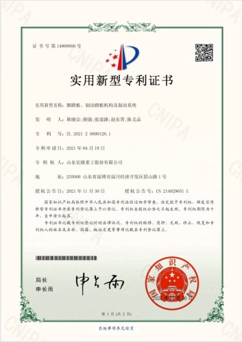 腳踏板、制動踏板機構(gòu)及制動系統(tǒng)
